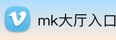 mk大厅入口 Logo
